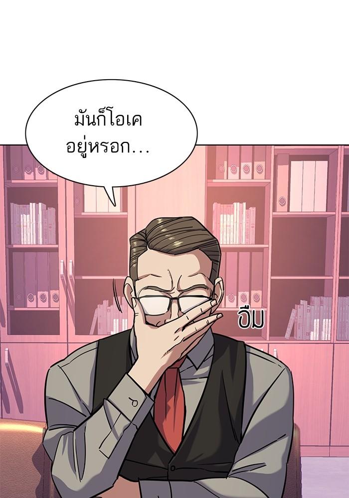 The Chaebeol’s Youngest Son ตอนที่ 67 34