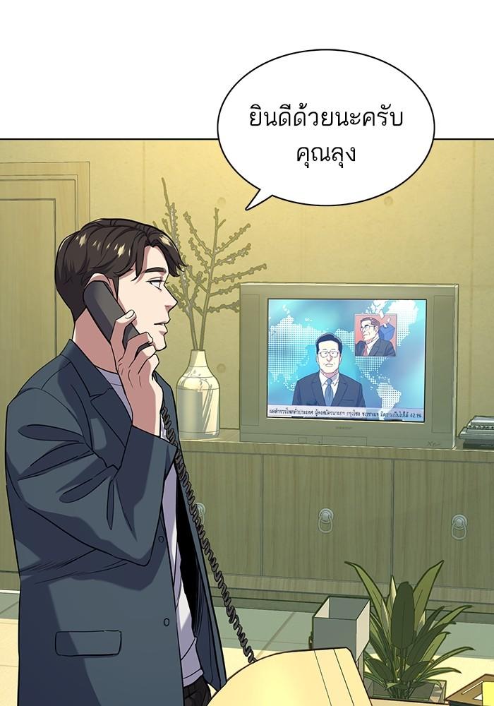 The Chaebeol’s Youngest Son ตอนที่ 66 3