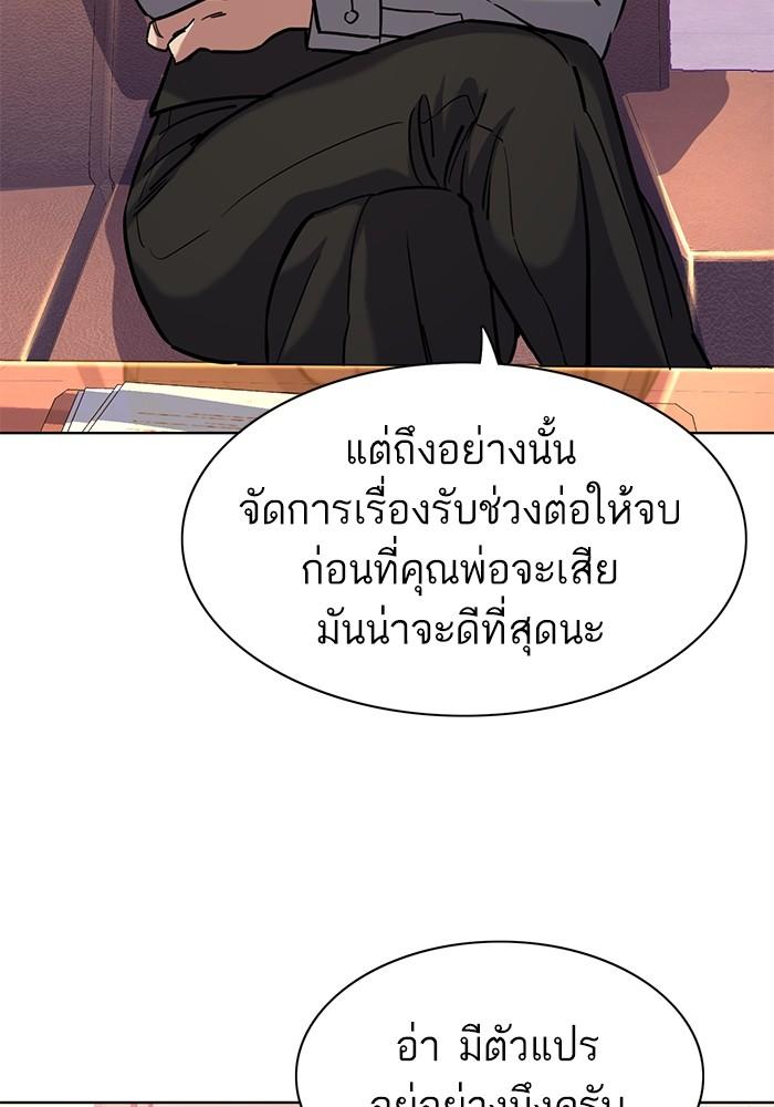 The Chaebeol’s Youngest Son ตอนที่ 67 35