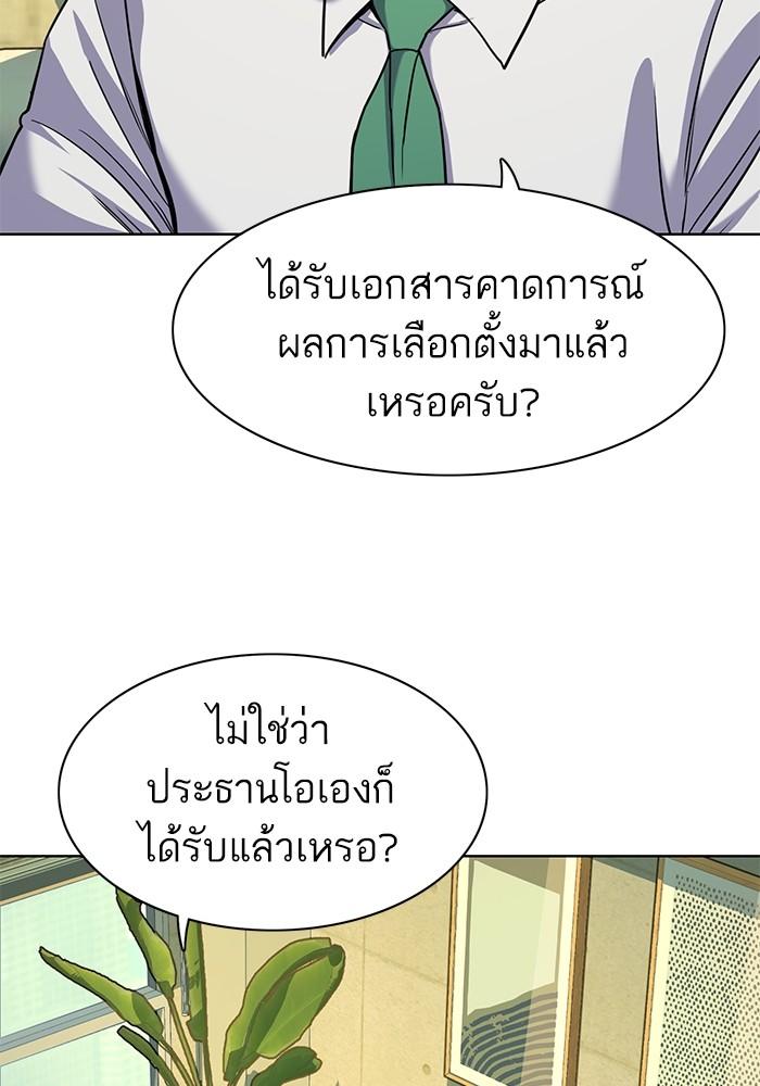 The Chaebeol’s Youngest Son ตอนที่ 65 36