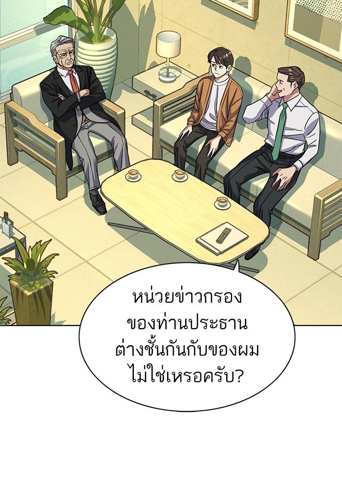 The Chaebeol’s Youngest Son ตอนที่ 65 37