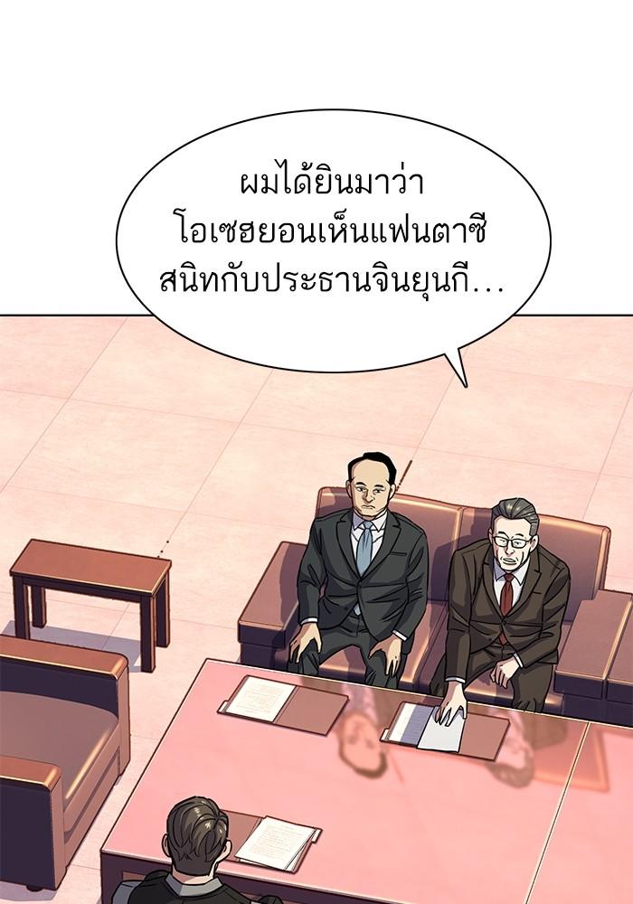 The Chaebeol’s Youngest Son ตอนที่ 67 38