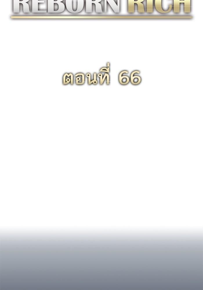 The Chaebeol’s Youngest Son ตอนที่ 66 38