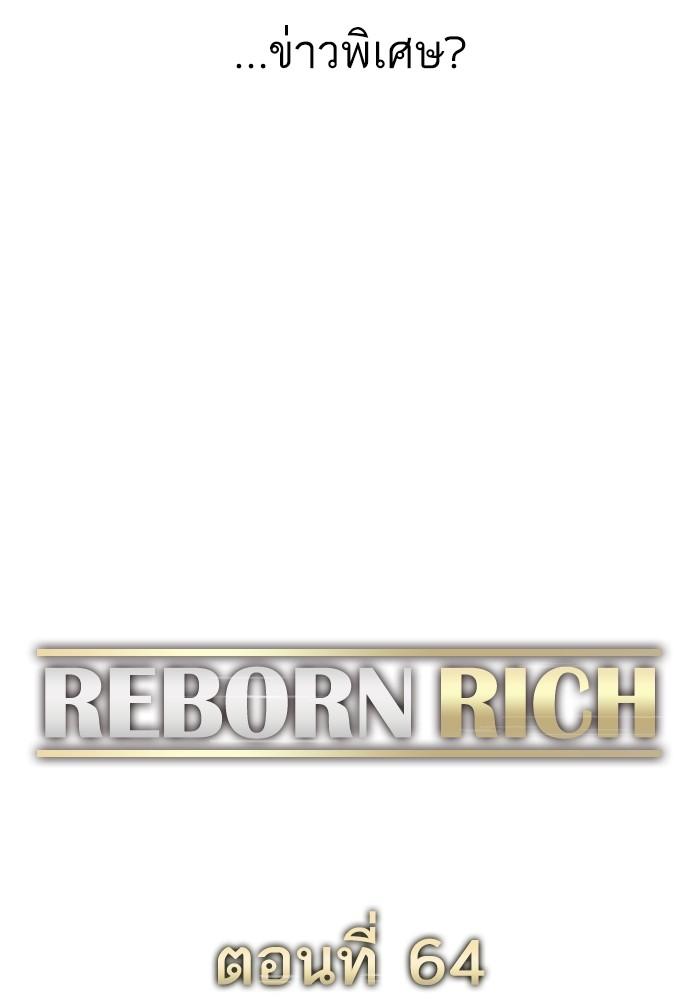 The Chaebeol’s Youngest Son ตอนที่ 64 39