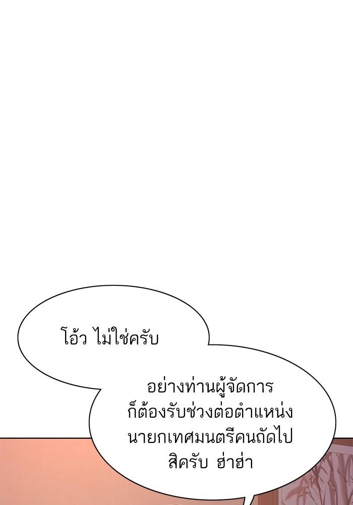 The Chaebeol’s Youngest Son ตอนที่ 64 40