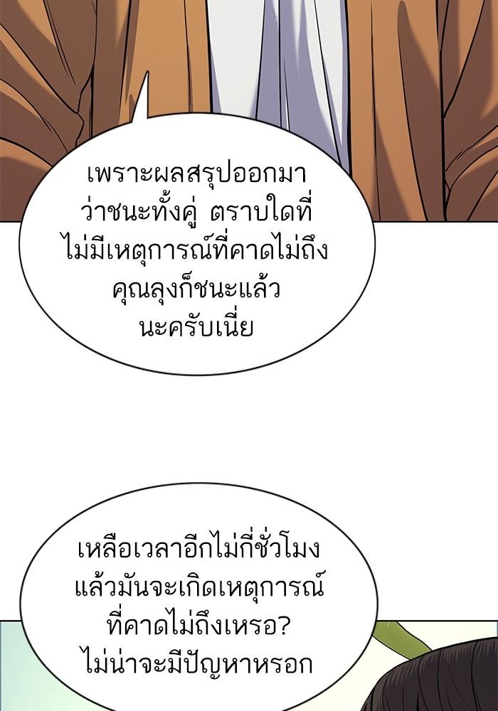 The Chaebeol’s Youngest Son ตอนที่ 65 41