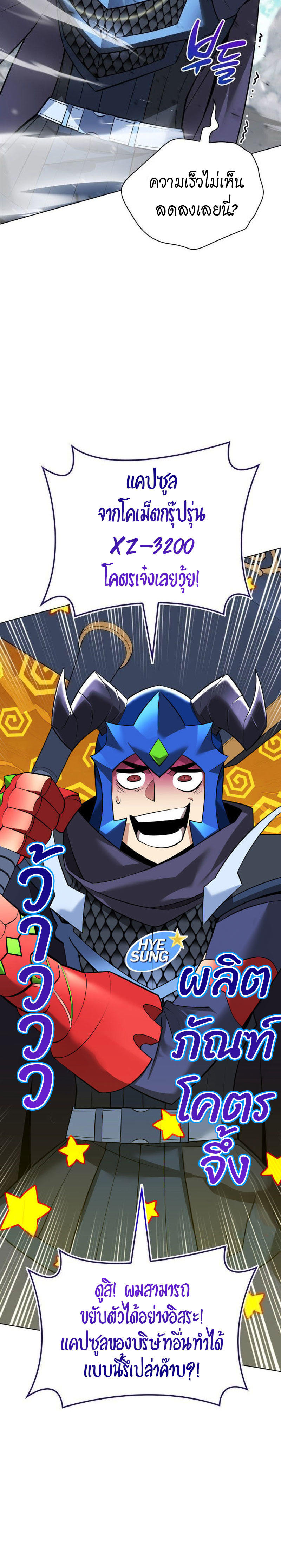 Overgeared (Remake) ตอนที่ 218 42