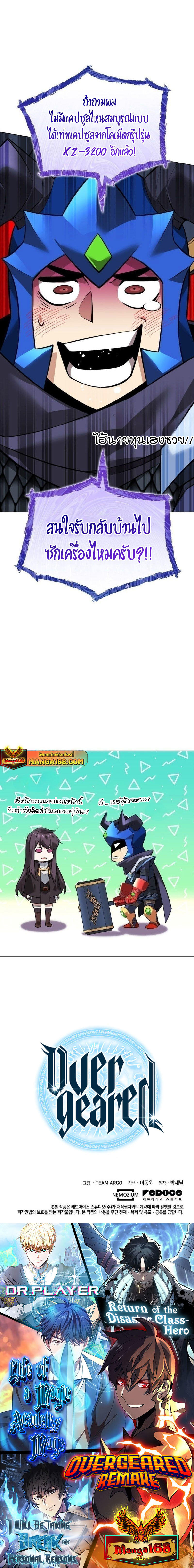 Overgeared (Remake) ตอนที่ 218 43
