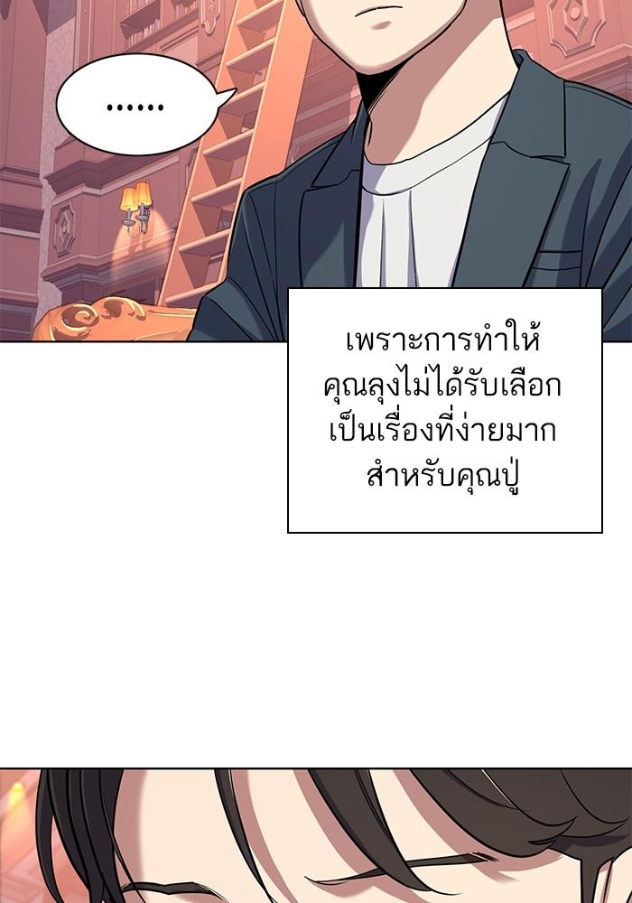 The Chaebeol’s Youngest Son ตอนที่ 66 44