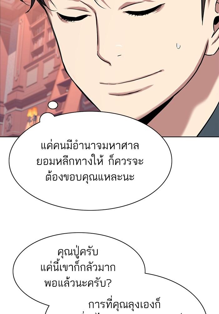 The Chaebeol’s Youngest Son ตอนที่ 66 45