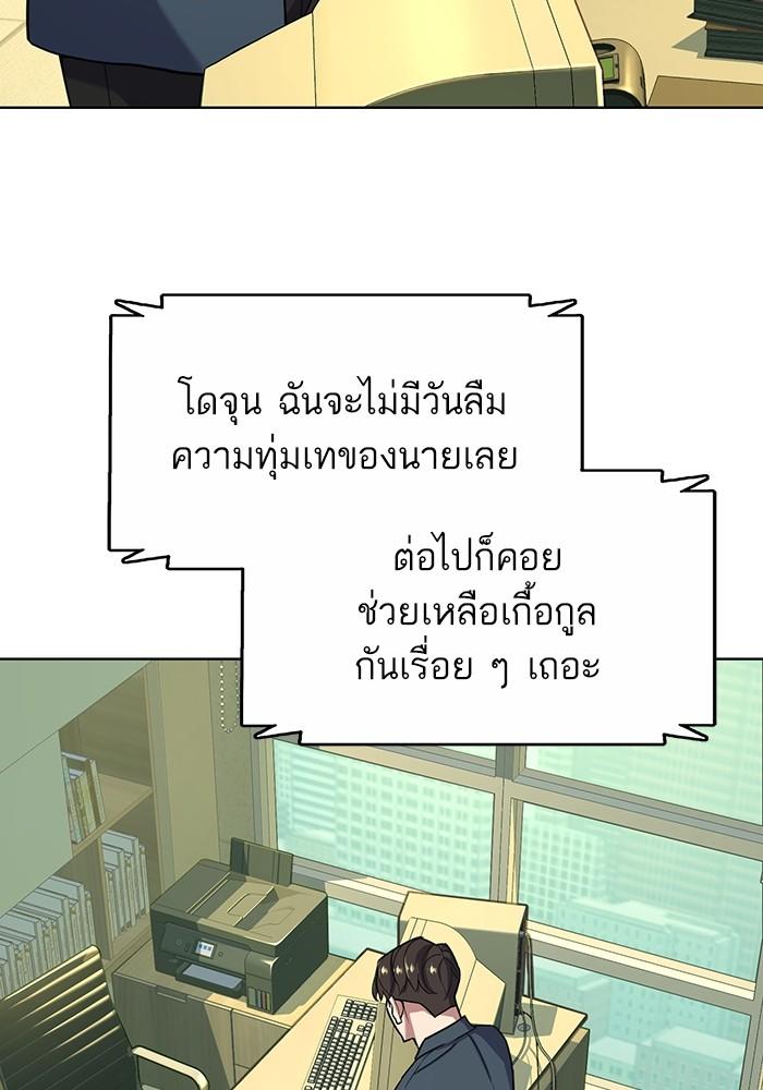 The Chaebeol’s Youngest Son ตอนที่ 66 4