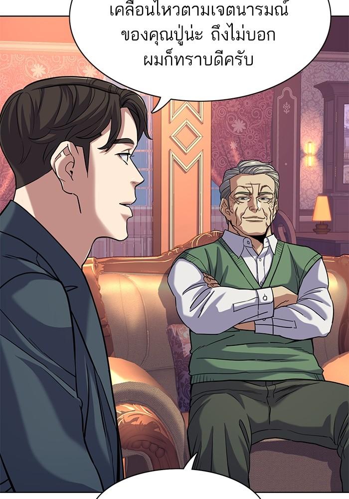 The Chaebeol’s Youngest Son ตอนที่ 66 46