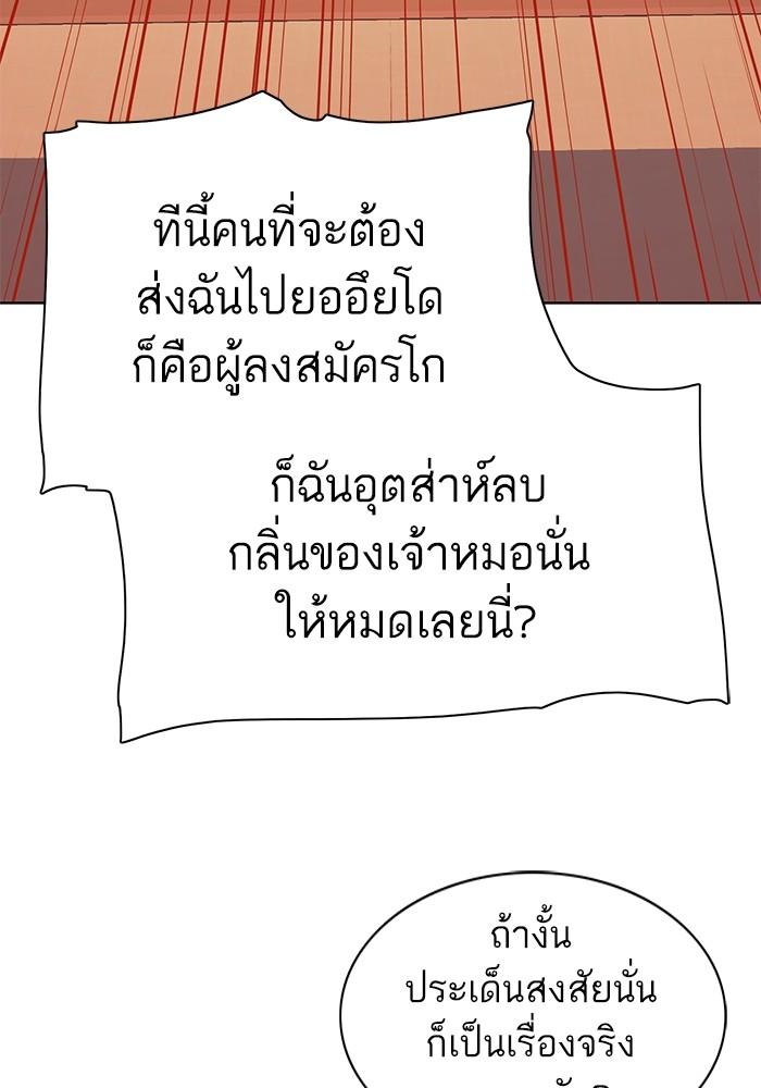 The Chaebeol’s Youngest Son ตอนที่ 64 46