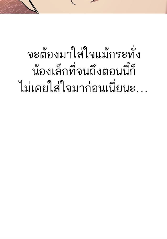 The Chaebeol’s Youngest Son ตอนที่ 67 46