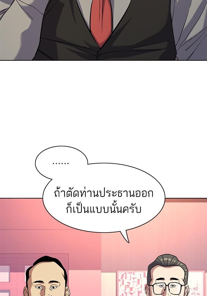 The Chaebeol’s Youngest Son ตอนที่ 67 4