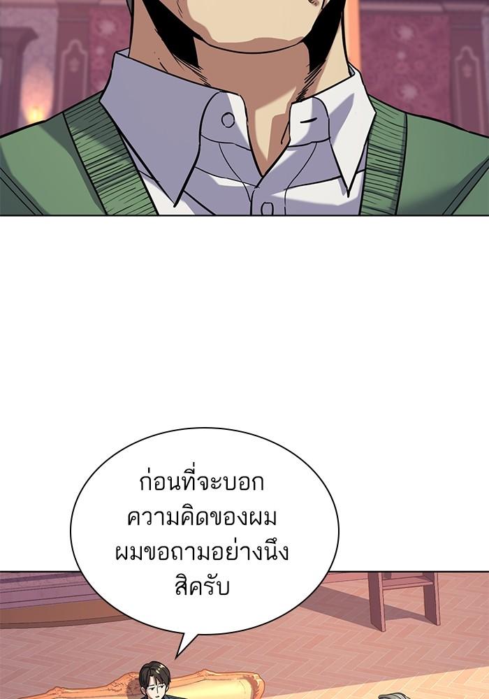 The Chaebeol’s Youngest Son ตอนที่ 66 48