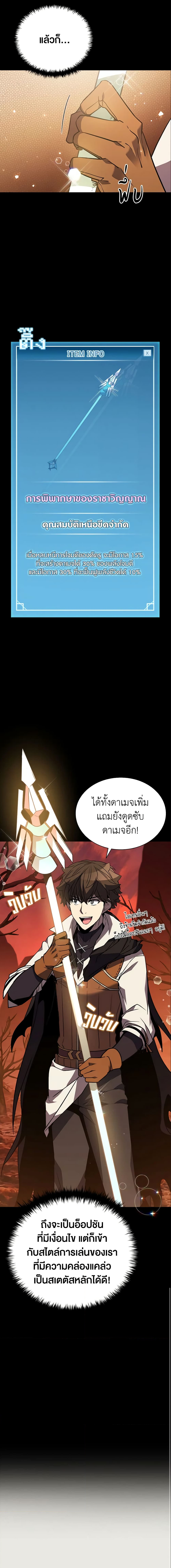 Taming Master ตอนที่ 118 4