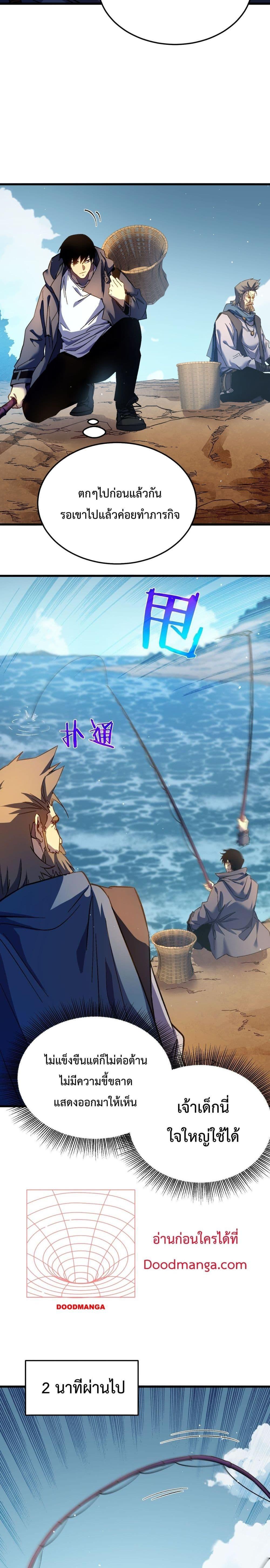 My Passive Skills Are Invincible ตอนที่ 11 4