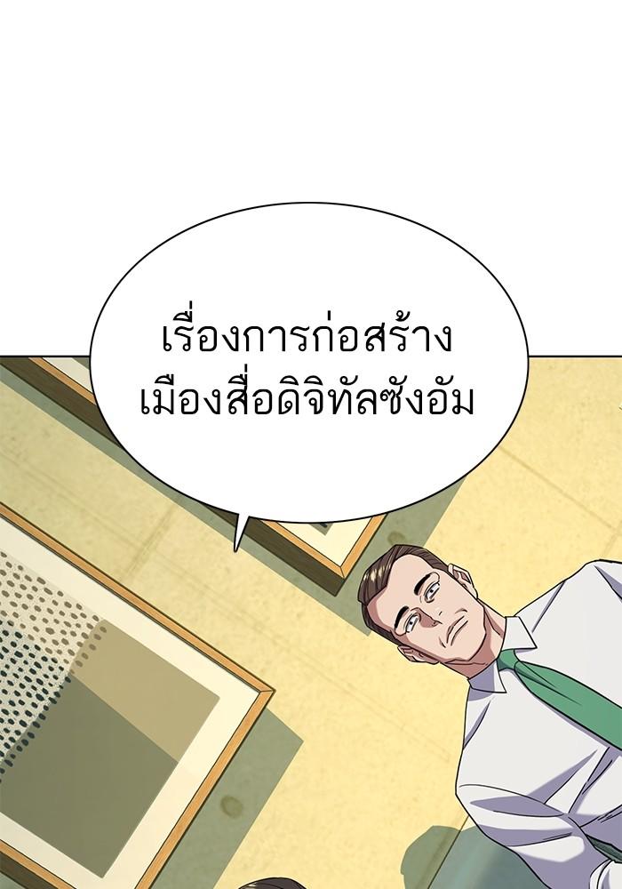 The Chaebeol’s Youngest Son ตอนที่ 65 51