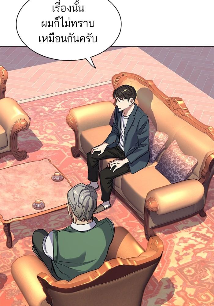 The Chaebeol’s Youngest Son ตอนที่ 66 52