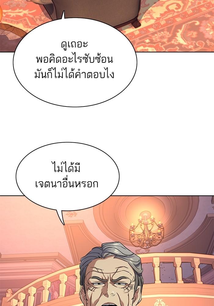 The Chaebeol’s Youngest Son ตอนที่ 66 53