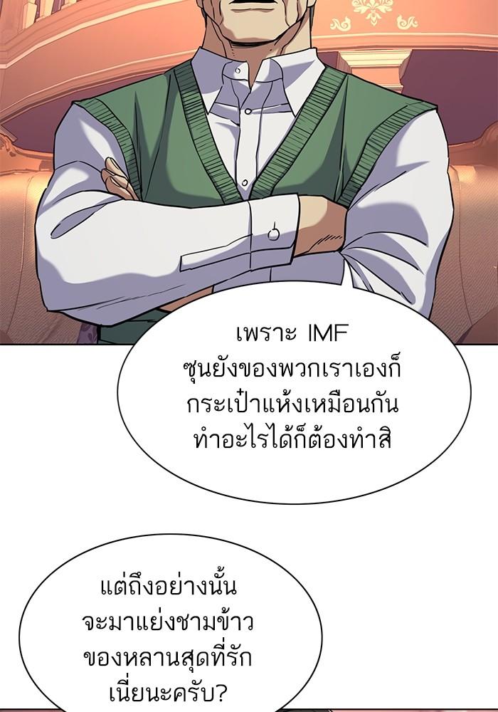 The Chaebeol’s Youngest Son ตอนที่ 66 54