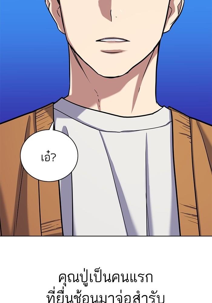 The Chaebeol’s Youngest Son ตอนที่ 65 54