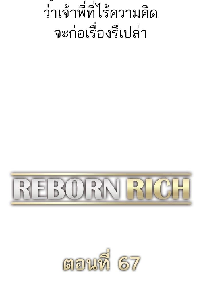 The Chaebeol’s Youngest Son ตอนที่ 67 55