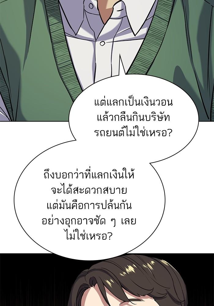 The Chaebeol’s Youngest Son ตอนที่ 66 58