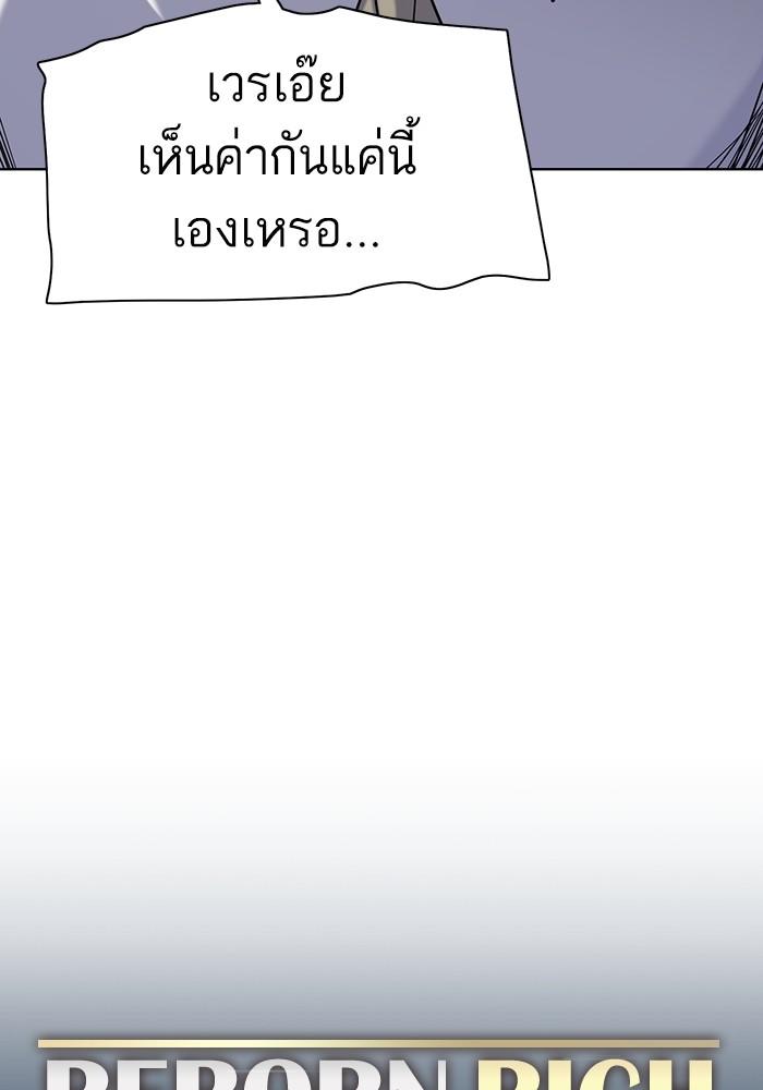 The Chaebeol’s Youngest Son ตอนที่ 63 59