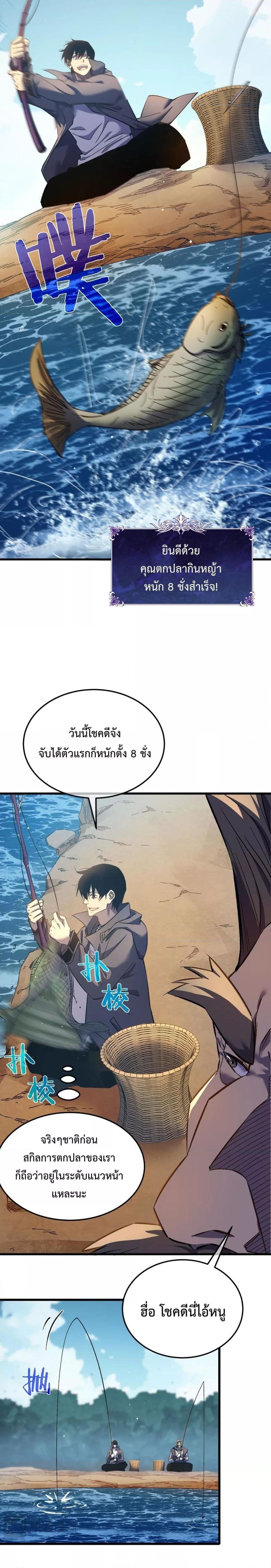 My Passive Skills Are Invincible ตอนที่ 11 5