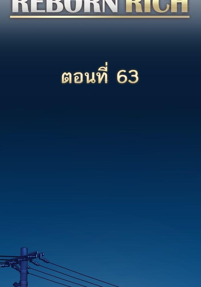 The Chaebeol’s Youngest Son ตอนที่ 63 60