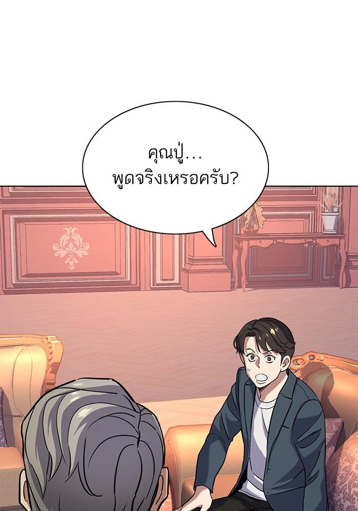 The Chaebeol’s Youngest Son ตอนที่ 66 60