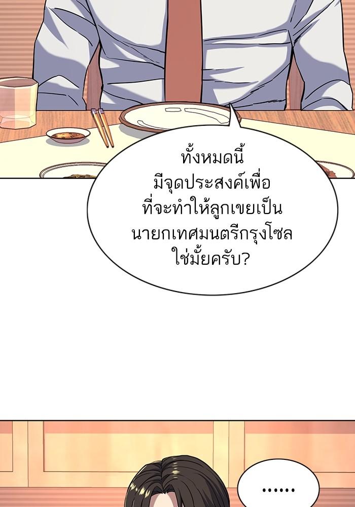 The Chaebeol’s Youngest Son ตอนที่ 63 64