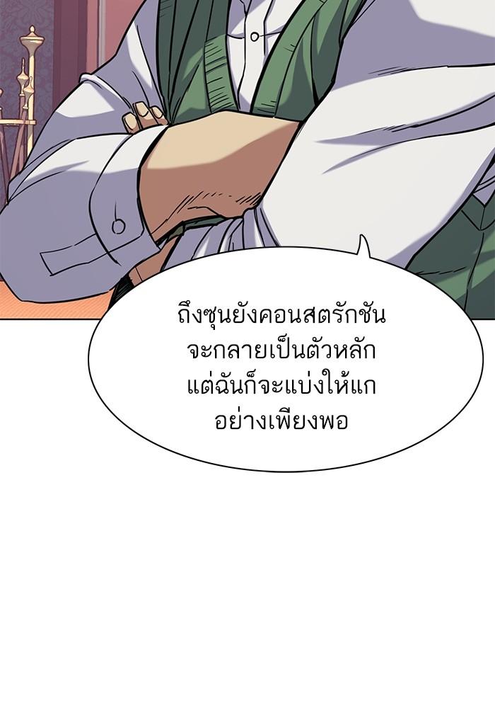 The Chaebeol’s Youngest Son ตอนที่ 66 65