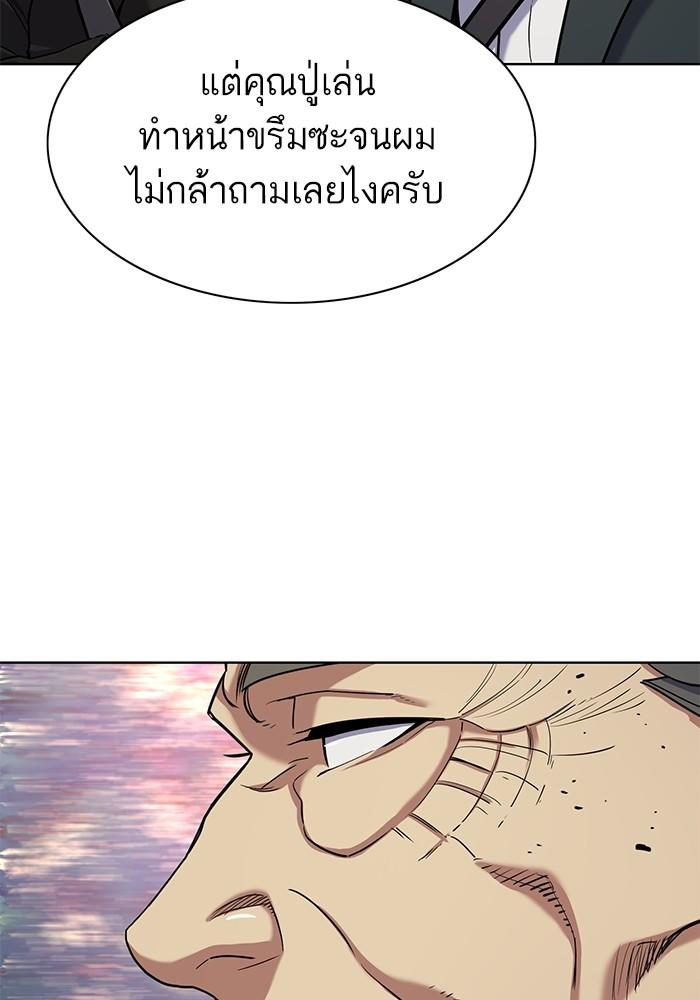 The Chaebeol’s Youngest Son ตอนที่ 67 66