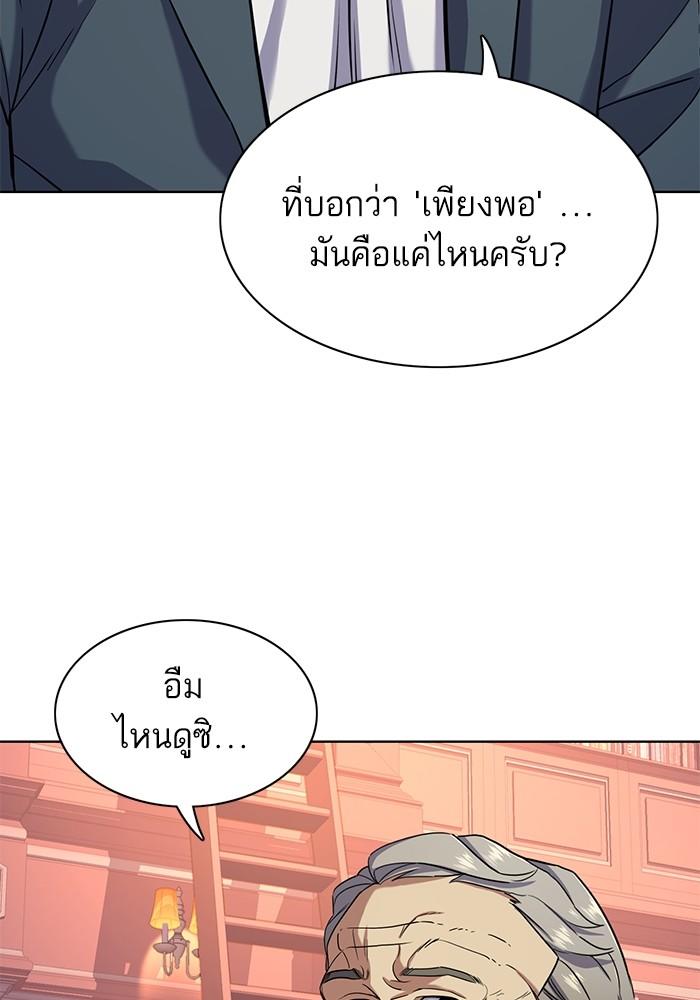 The Chaebeol’s Youngest Son ตอนที่ 66 67