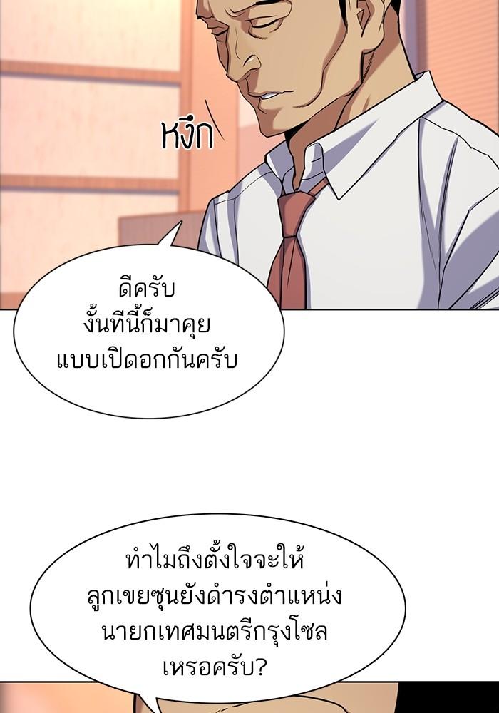 The Chaebeol’s Youngest Son ตอนที่ 63 68