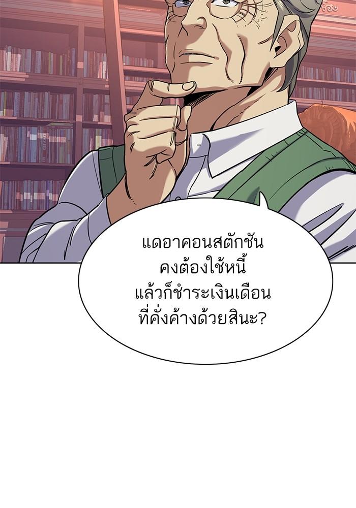The Chaebeol’s Youngest Son ตอนที่ 66 68