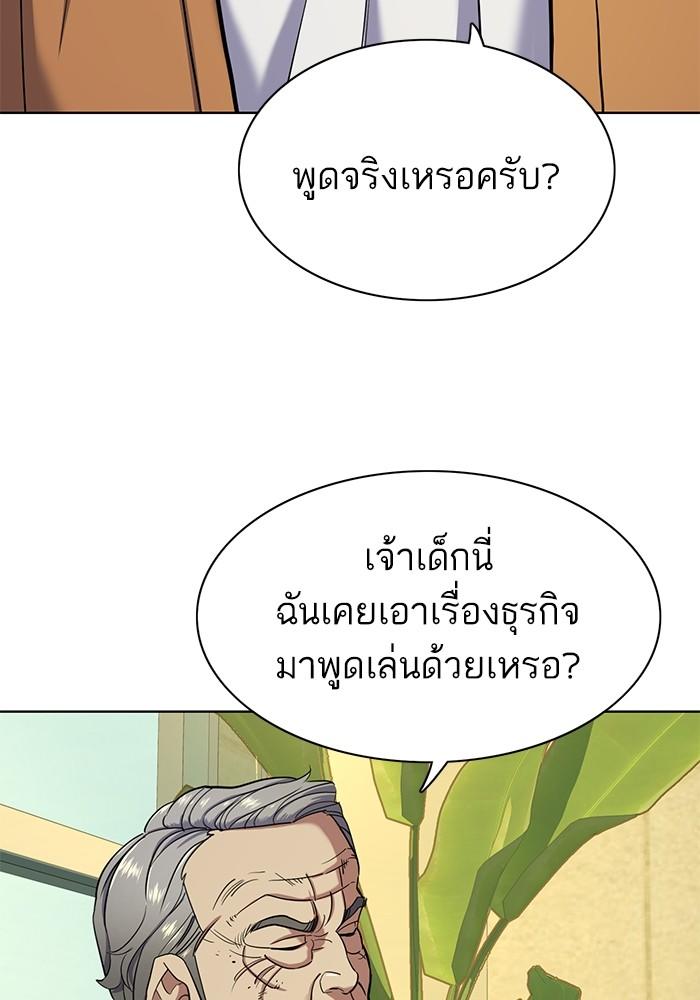 The Chaebeol’s Youngest Son ตอนที่ 65 69