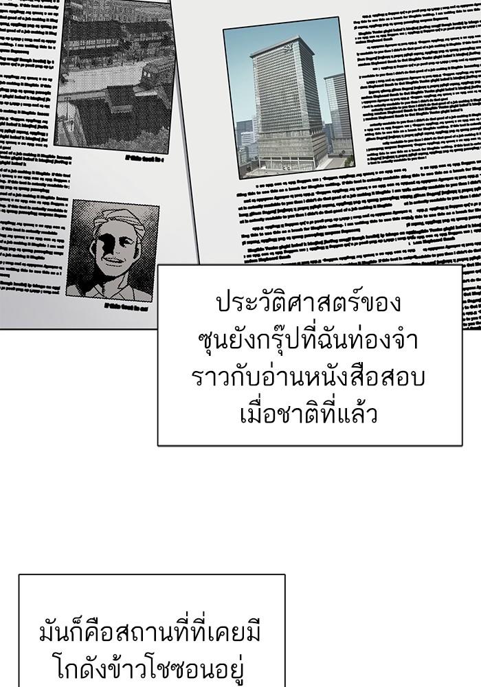 The Chaebeol’s Youngest Son ตอนที่ 67 71