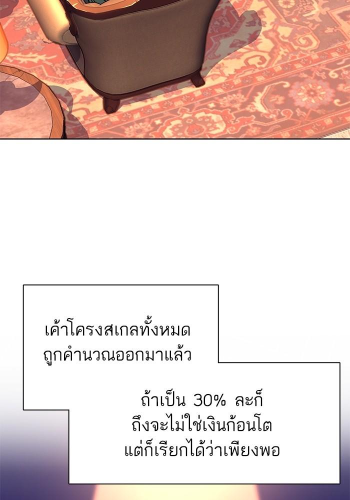 The Chaebeol’s Youngest Son ตอนที่ 66 72