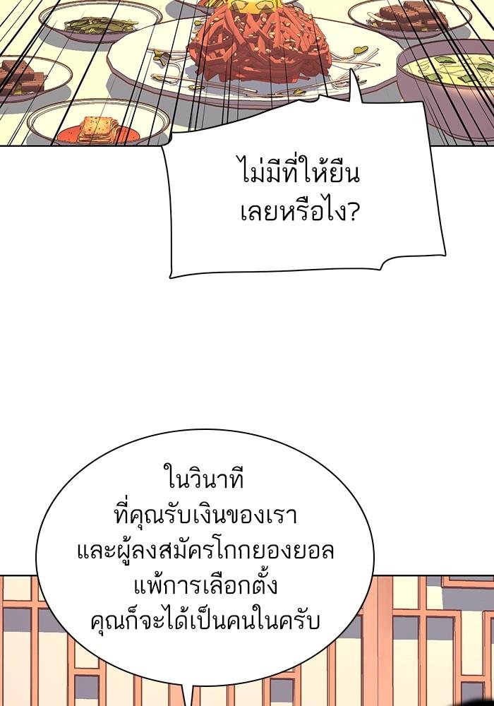 The Chaebeol’s Youngest Son ตอนที่ 63 73