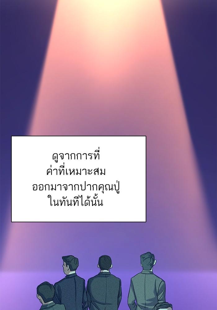 The Chaebeol’s Youngest Son ตอนที่ 66 73