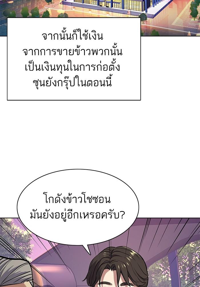 The Chaebeol’s Youngest Son ตอนที่ 67 74