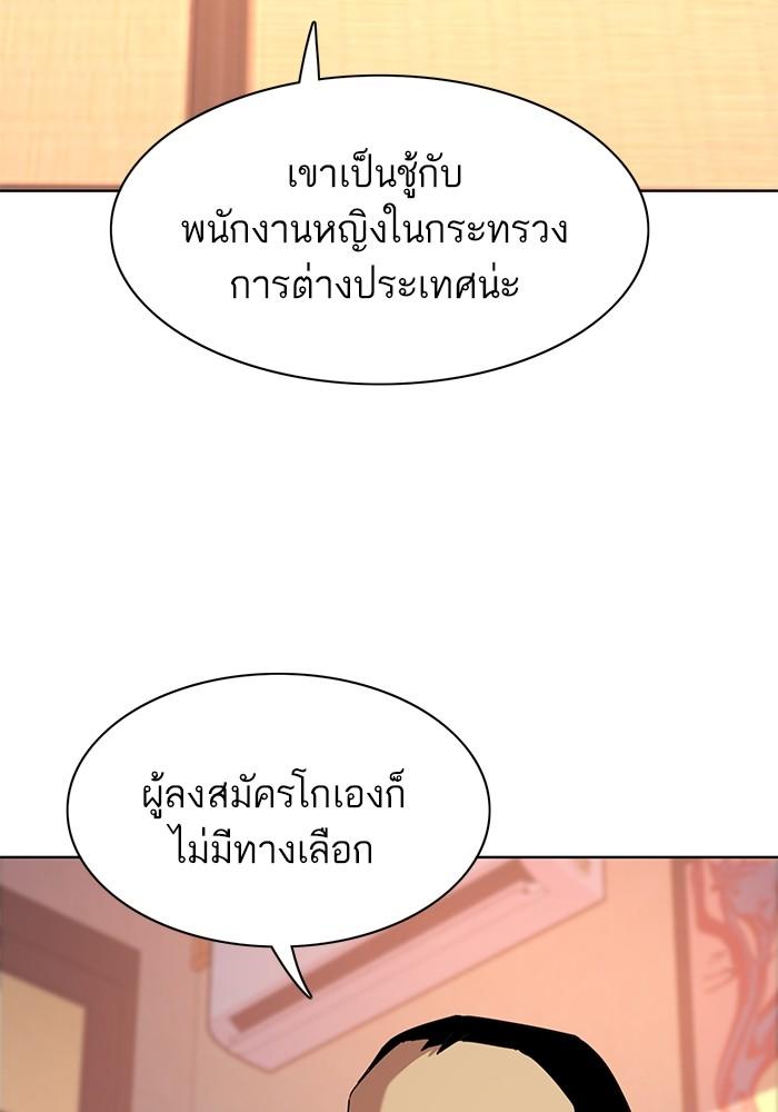 The Chaebeol’s Youngest Son ตอนที่ 64 74