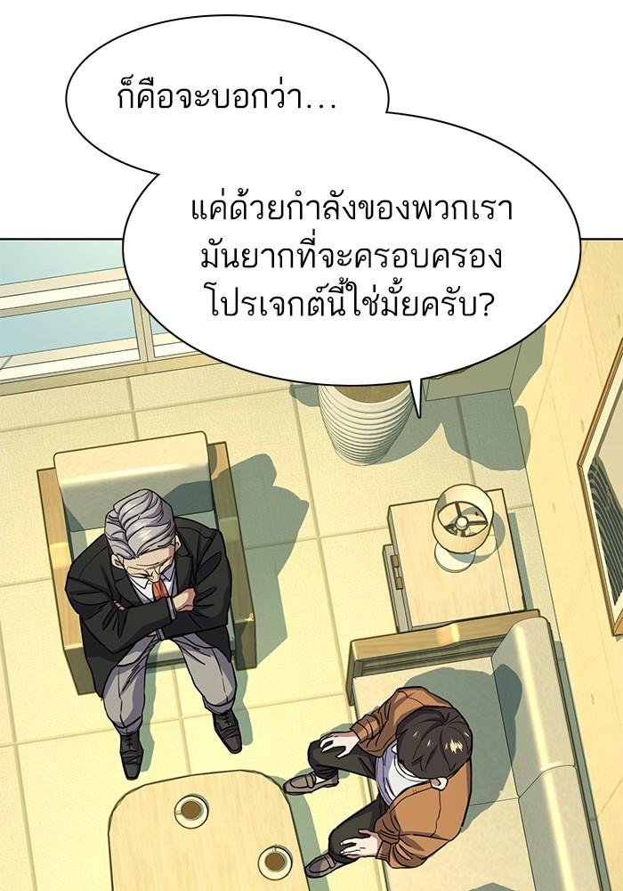 The Chaebeol’s Youngest Son ตอนที่ 65 74