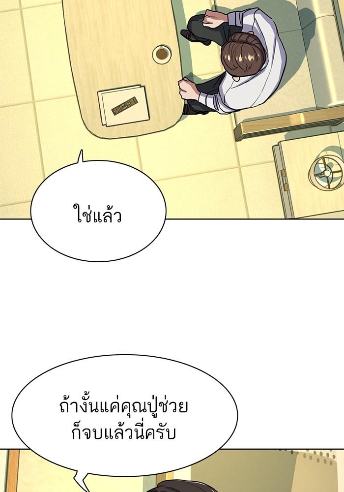 The Chaebeol’s Youngest Son ตอนที่ 65 75