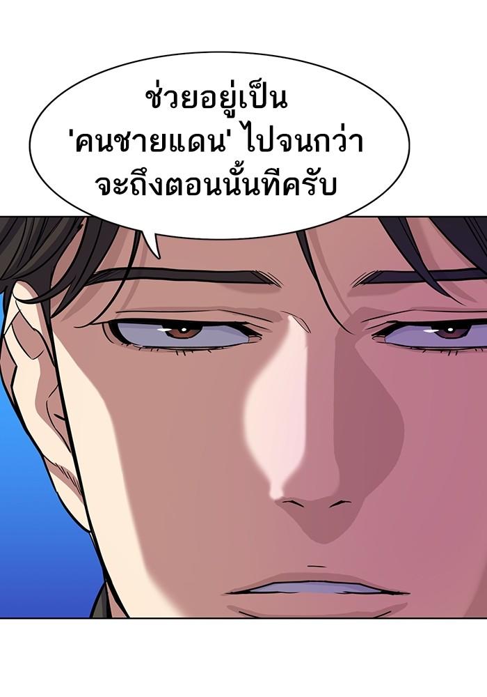 The Chaebeol’s Youngest Son ตอนที่ 63 75
