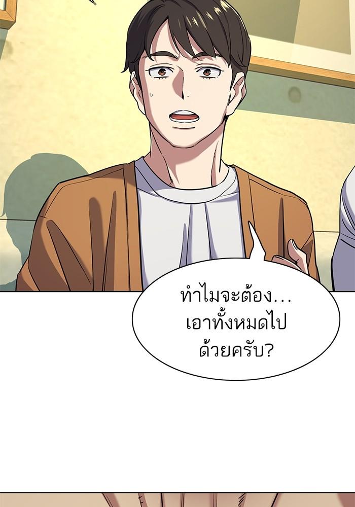 The Chaebeol’s Youngest Son ตอนที่ 65 76